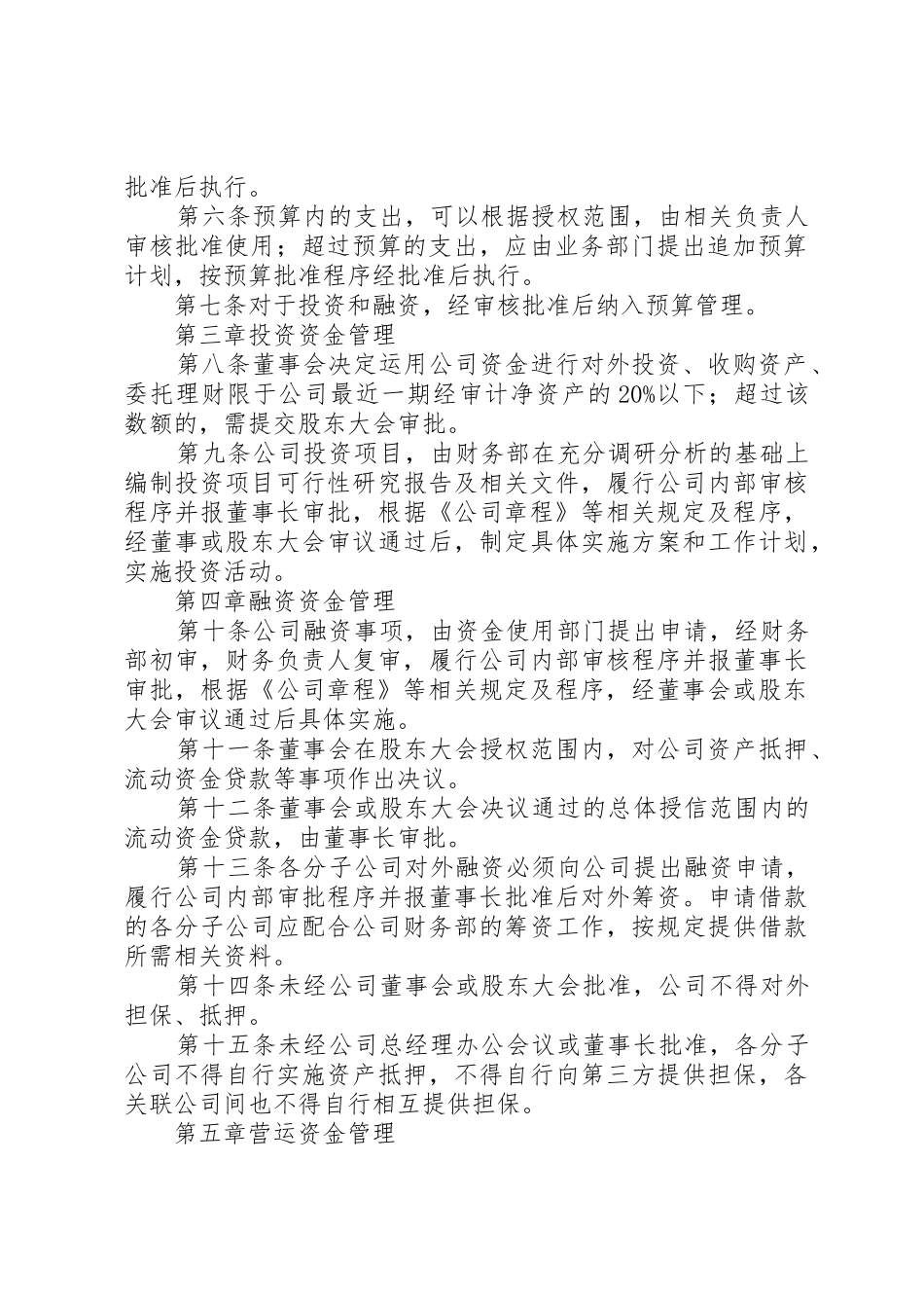 境外资金管理规章制度细则_第2页