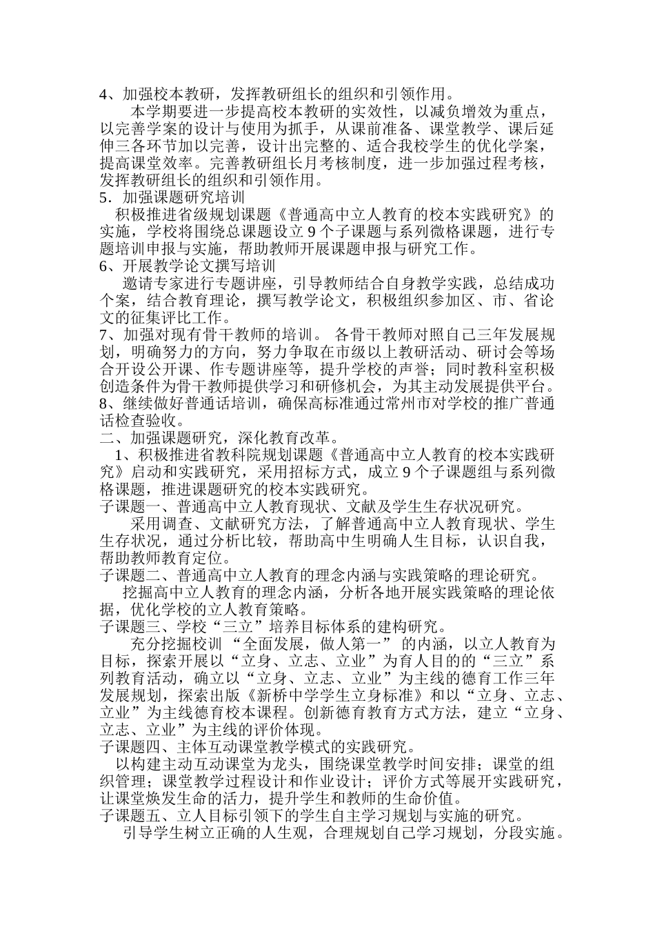 新桥中学教科室工作计划_第2页