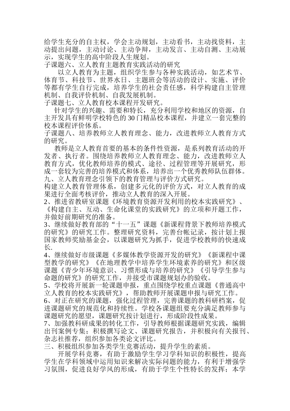 新桥中学教科室工作计划_第3页