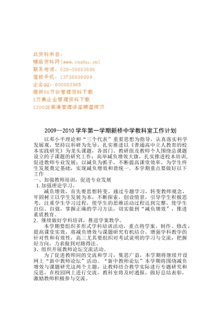 新桥中学教科室工作计划