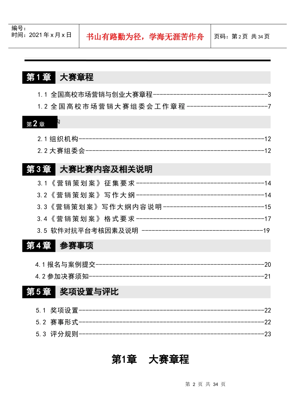 XXXX全国高校市场营销大赛--参赛指南_第2页