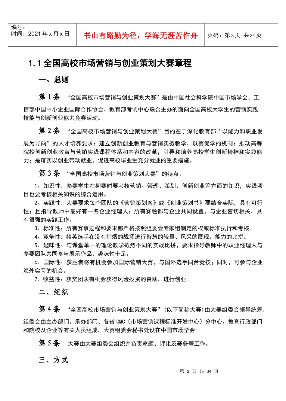 XXXX全国高校市场营销大赛--参赛指南_第3页