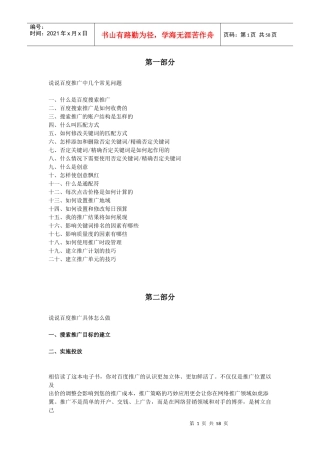 SEM高级教程竞价教程搜索引擎营销