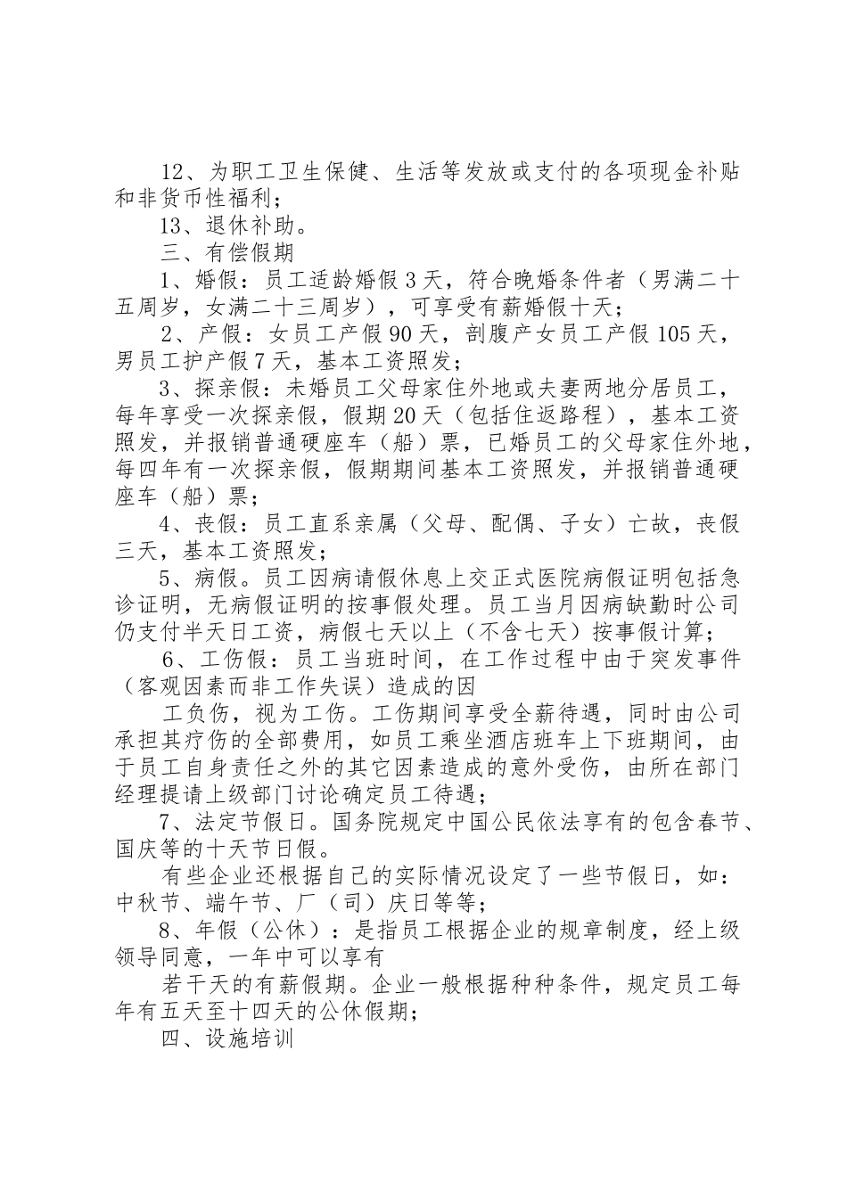教职工福利待遇规章制度 _第2页
