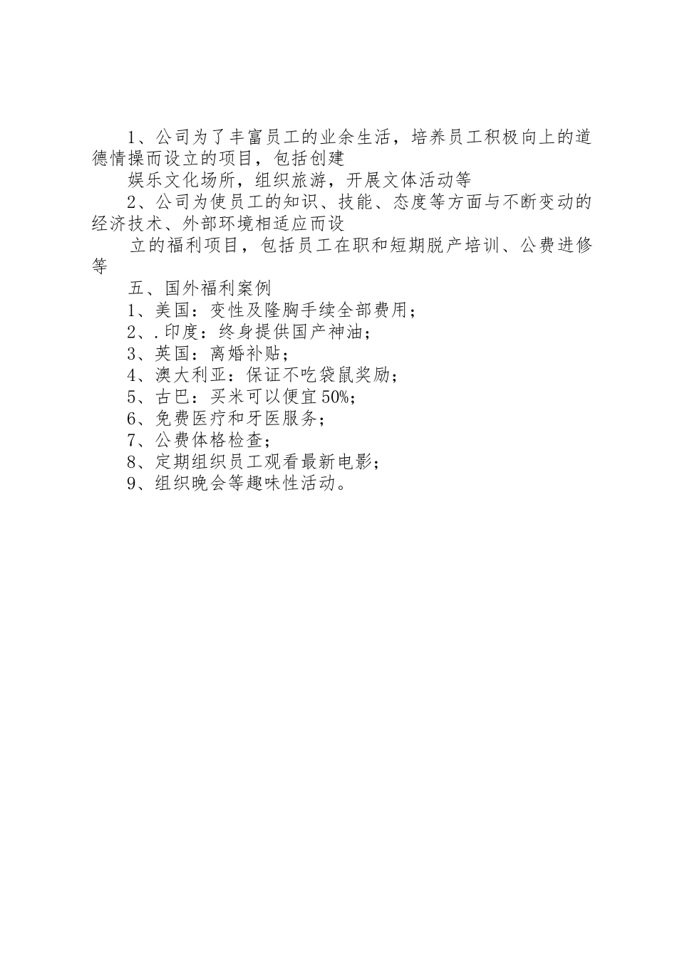 教职工福利待遇规章制度 _第3页