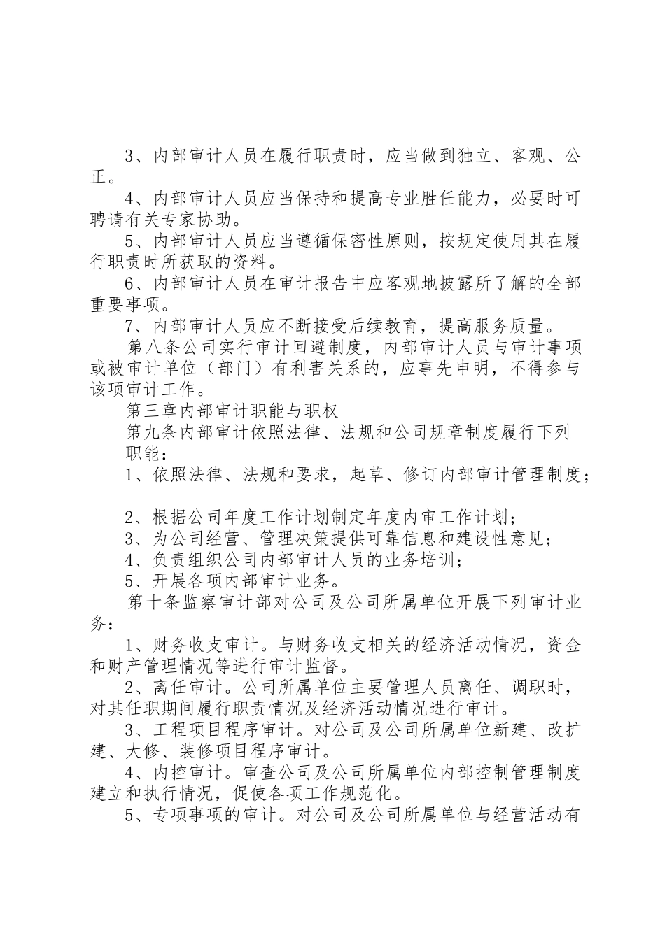 内部审计规章制度管理_第2页