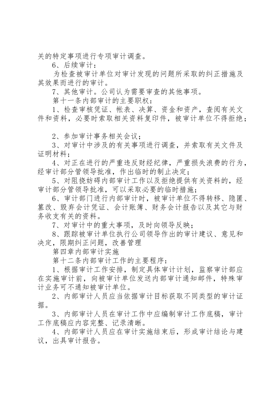 内部审计规章制度管理_第3页