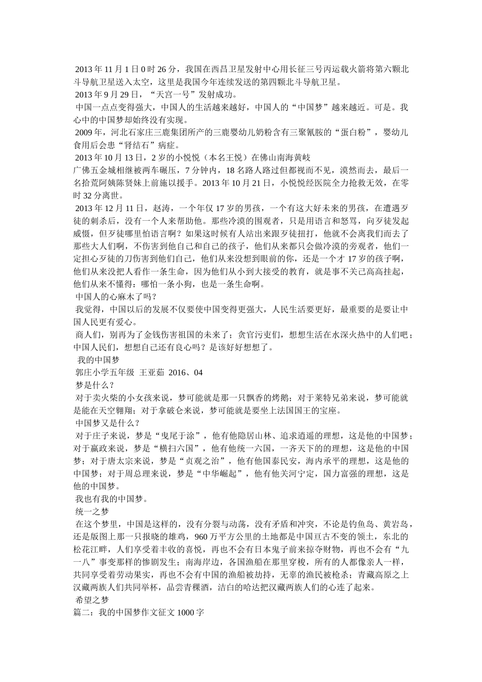 我的梦中国梦作文1000字 _第2页
