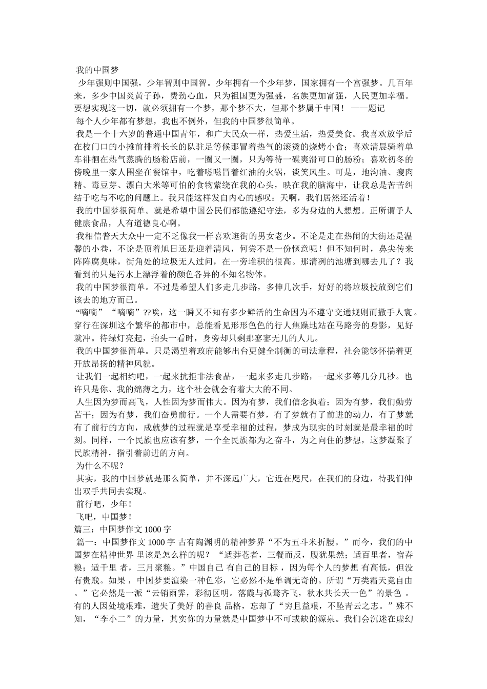 我的梦中国梦作文1000字 _第3页
