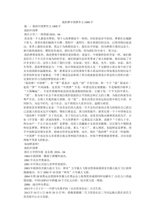 我的梦中国梦作文1000字 