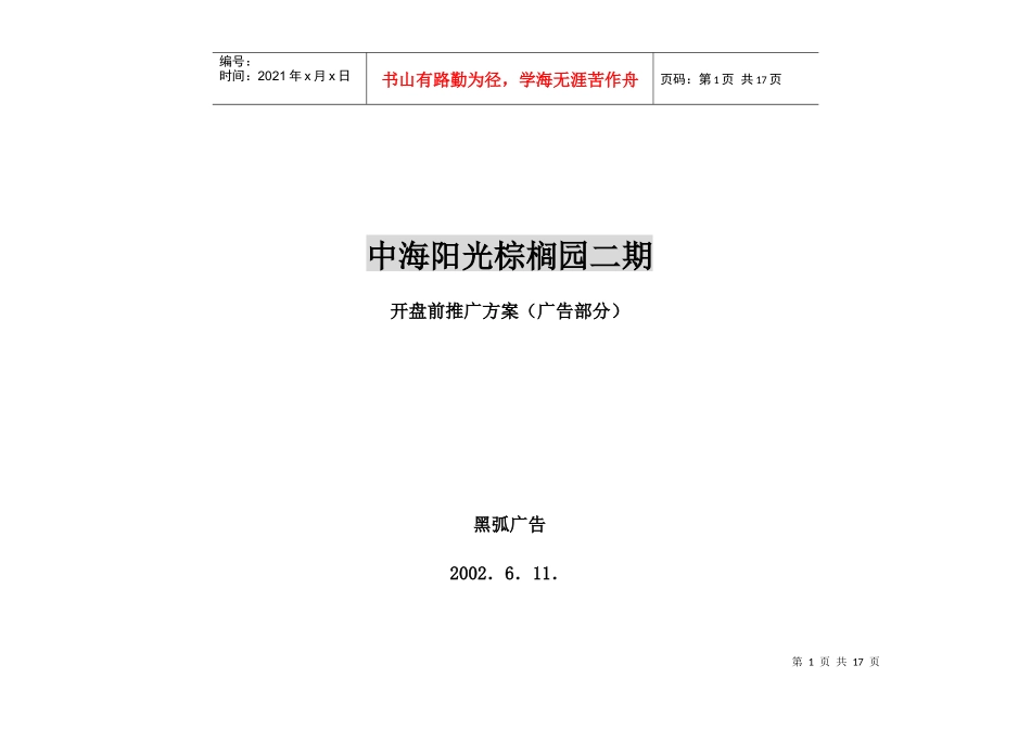 中海阳光棕榈园二期开盘前推广方案广告部分(1)_第1页