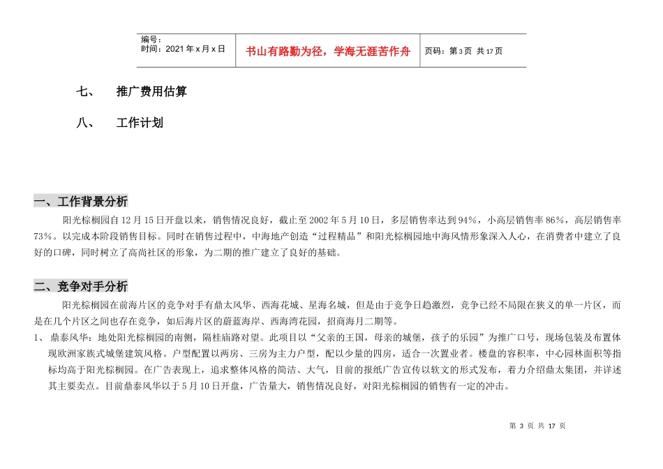 中海阳光棕榈园二期开盘前推广方案广告部分(1)_第3页