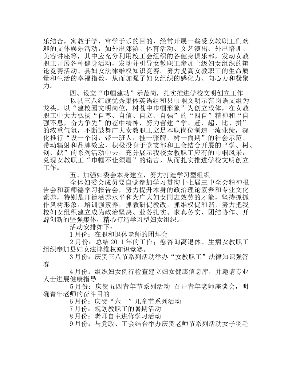 学校工会范文 学校妇委会工作计划 _第2页