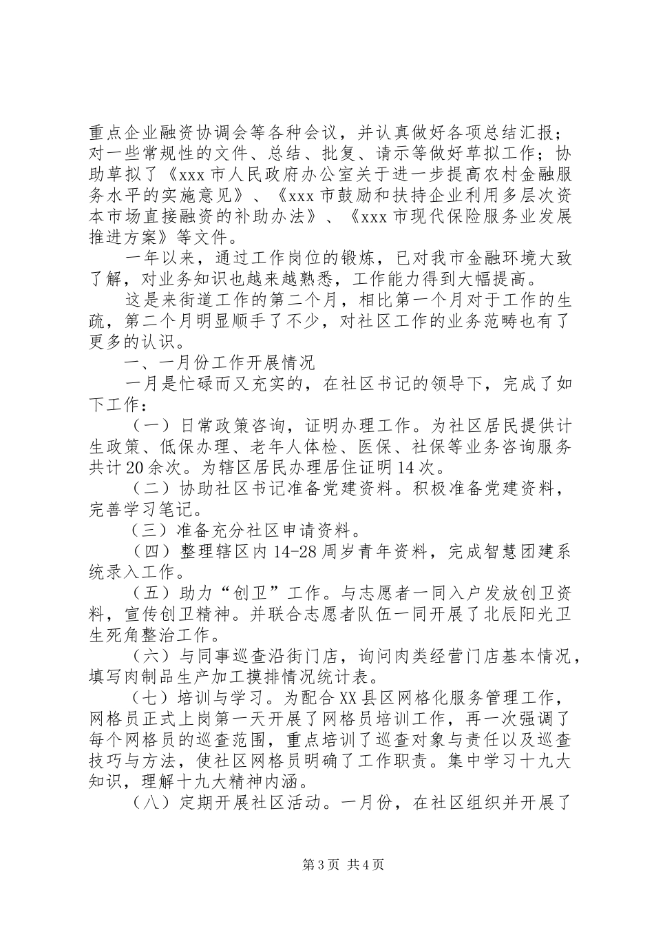 廉洁工会[工会领导党风廉政建设个人总结]_第3页
