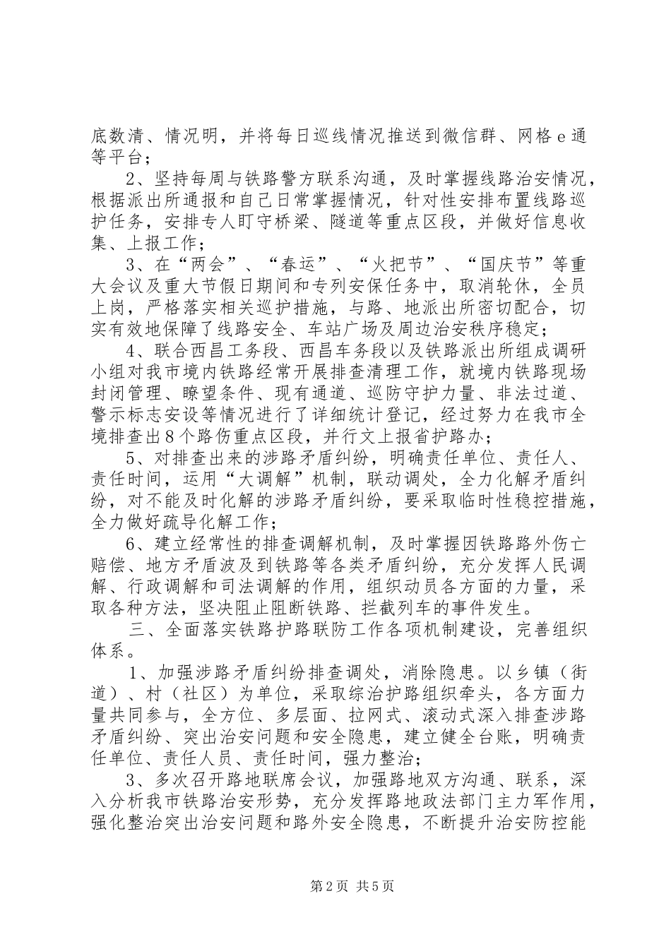 护路办工作总结_第2页