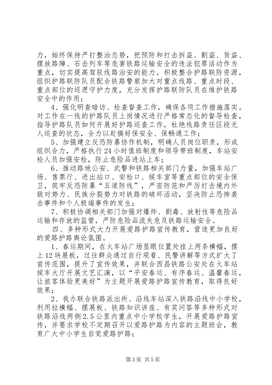护路办工作总结_第3页