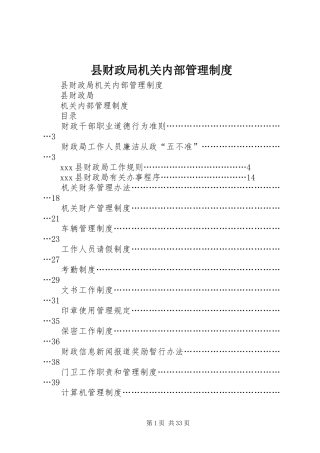 县财政局机关内部管理规章制度 (2)