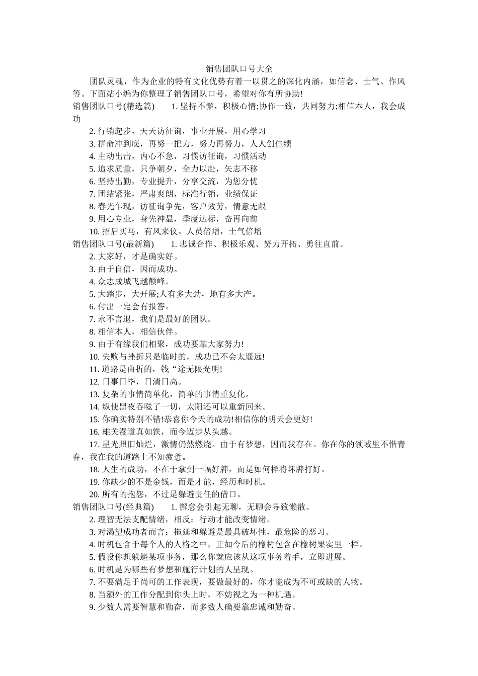 销售团队口号大全 _第1页
