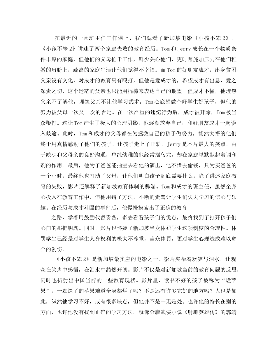 小孩不笨2电影观后感2 _第2页