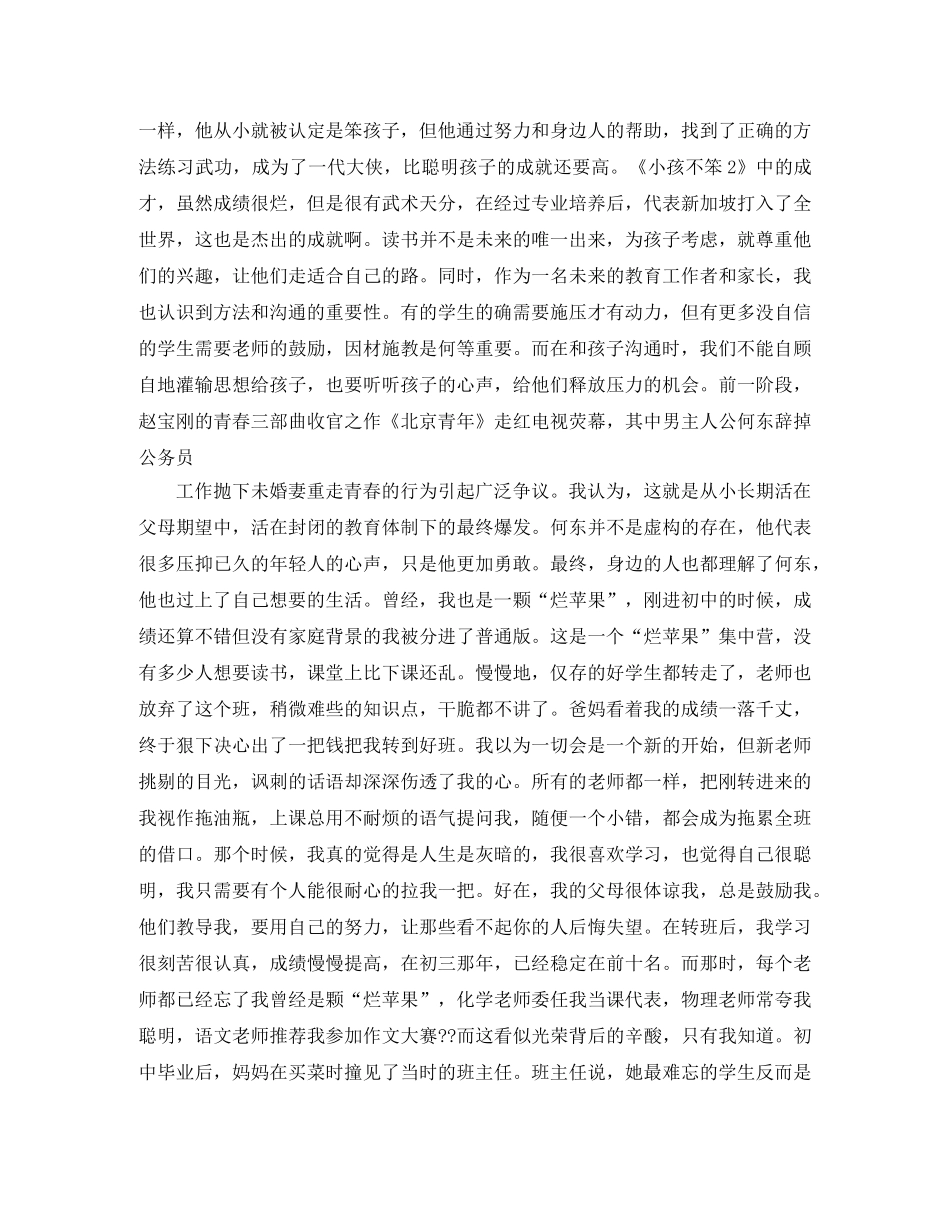 小孩不笨2电影观后感2 _第3页