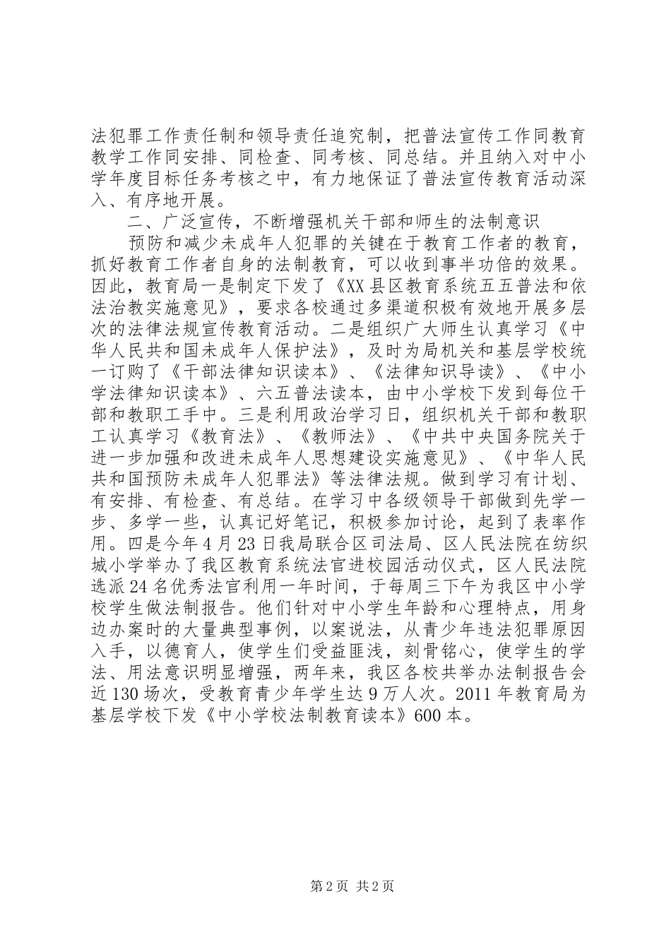 开展“六五”普法工作阶段总结_第2页