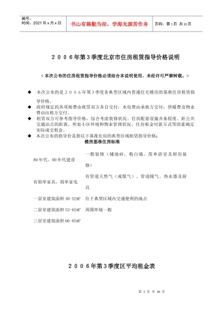 年第2 季度住房租赁指导价格