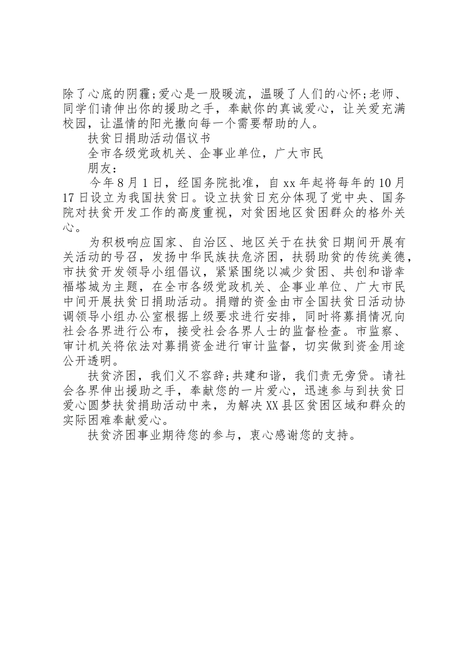 扶贫日倡议书范文大全2篇(2)_第3页