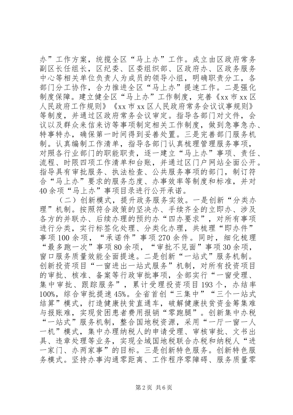 关于年度“马上办”提速行动的总结报告_第2页