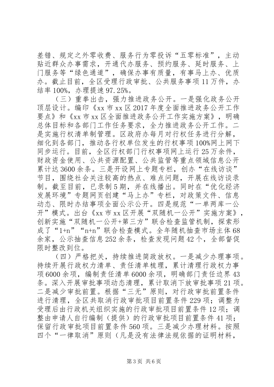 关于年度“马上办”提速行动的总结报告_第3页