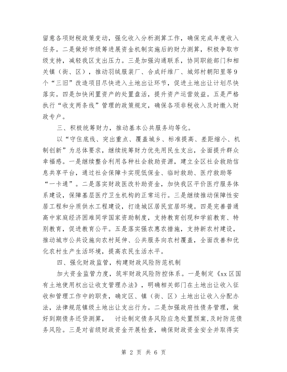 2024年财政局下半年工作计划范文与2024年财政局地方税务局年度工作总结和2024年工作计划范文汇编_第2页