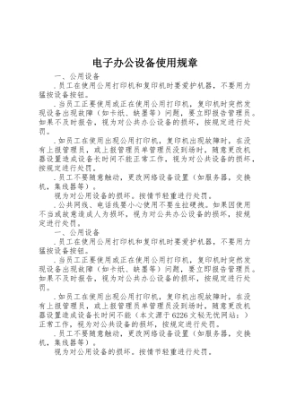 电子办公设备使用规章