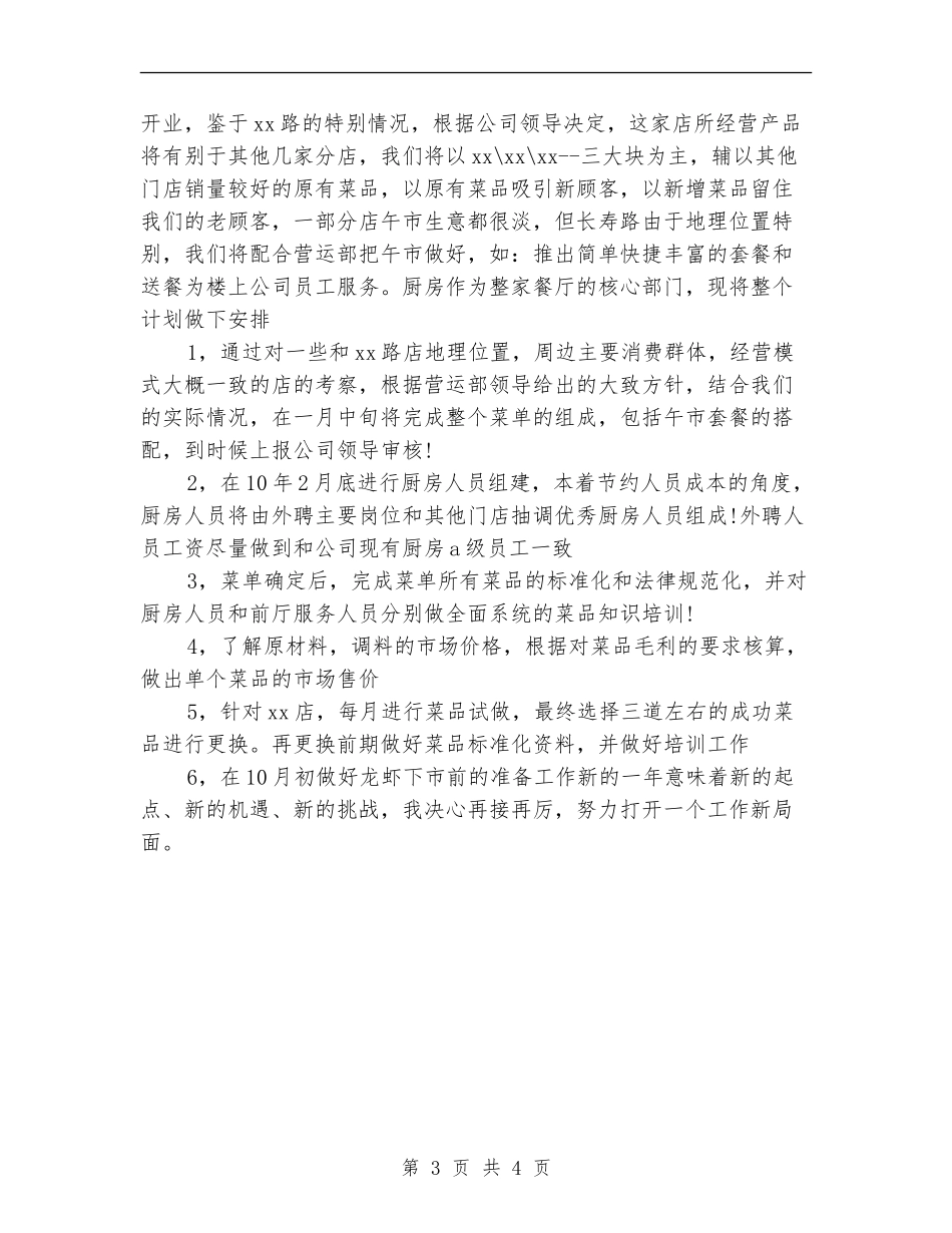 餐饮公司2024年度工作安排范文_第3页