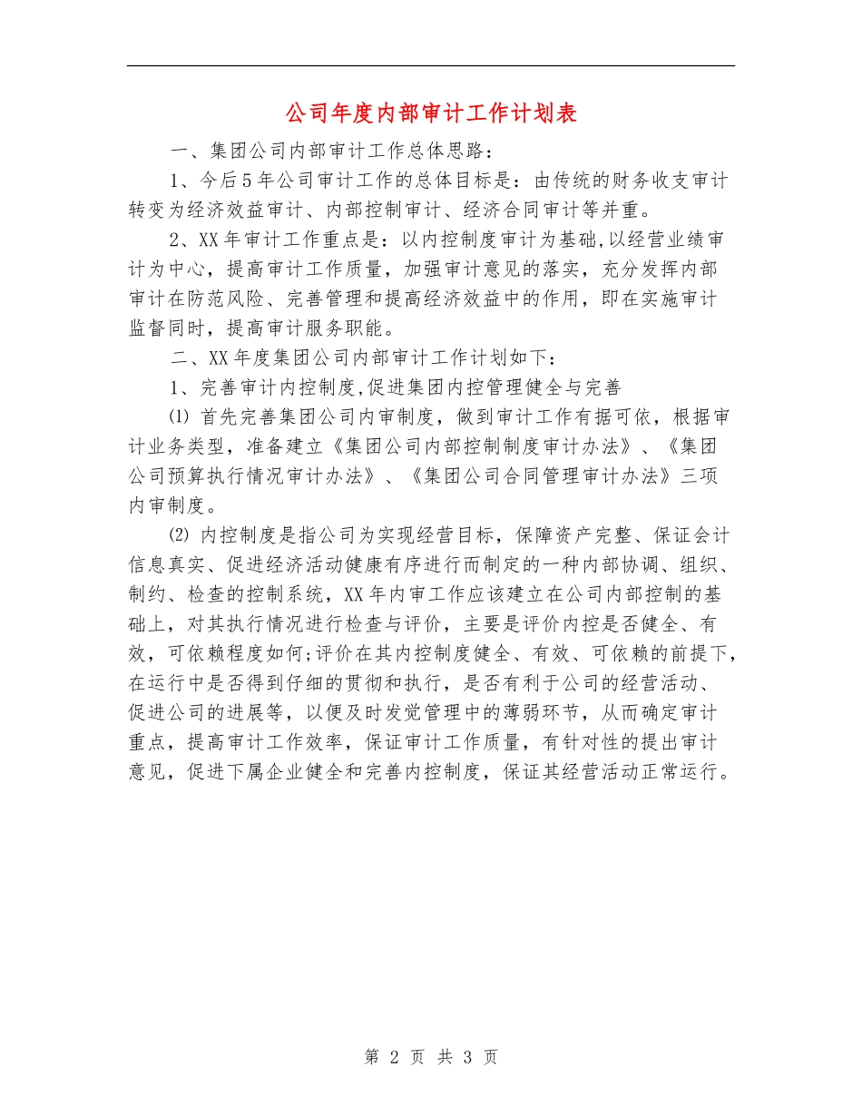 公司年度内部审计工作计划表_第2页