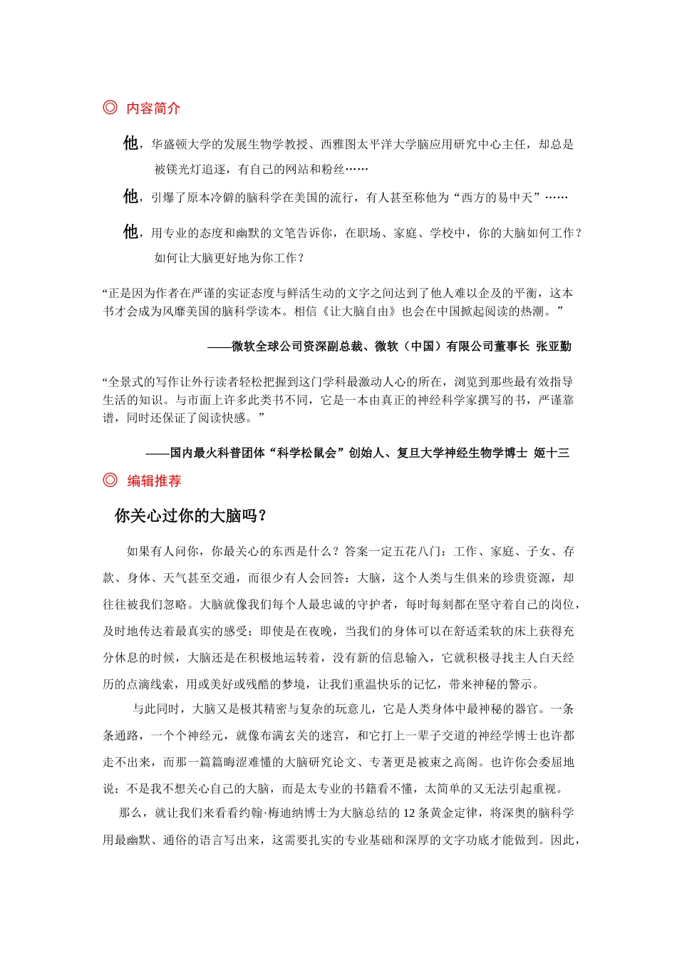 常踞亚马逊网络书店神经心理学类销售榜首_第2页