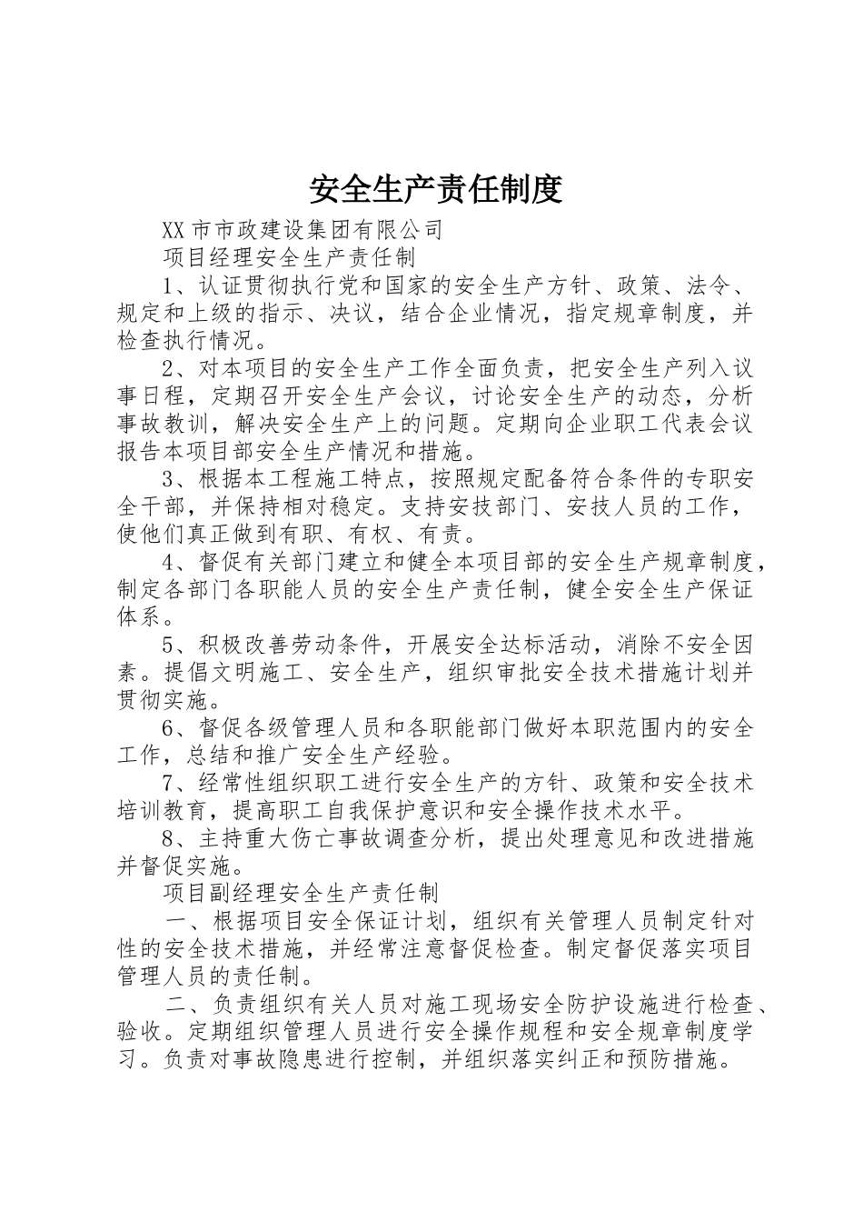 安全生产责任规章制度 (20)_第1页