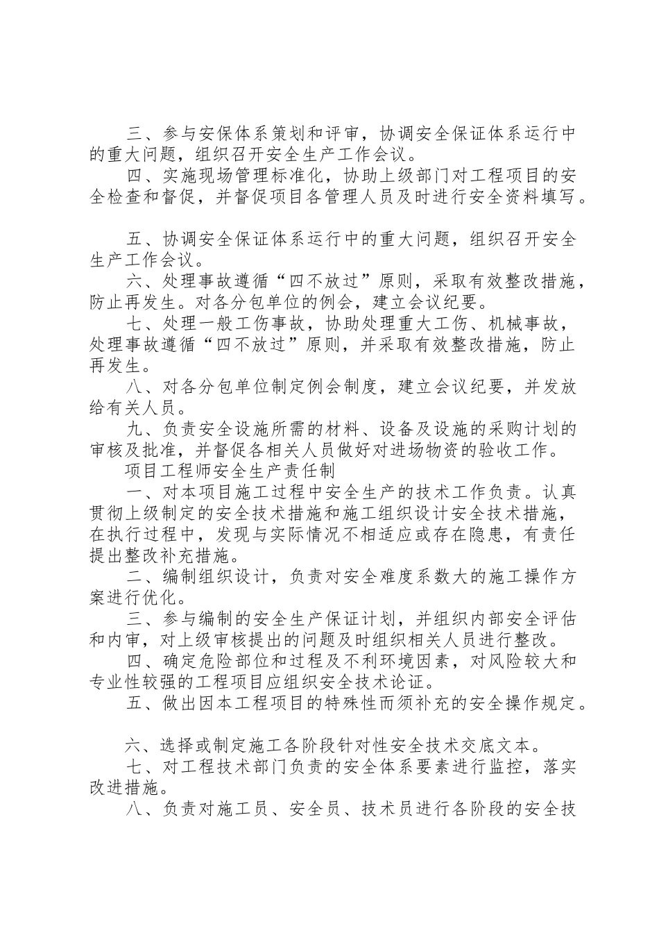 安全生产责任规章制度 (20)_第2页