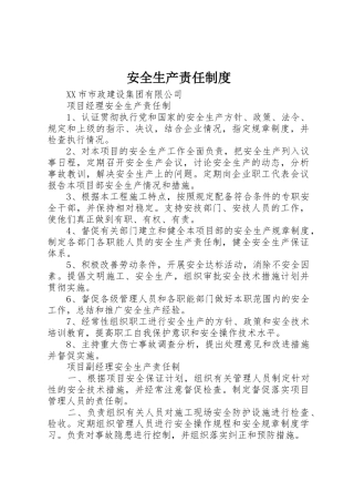 安全生产责任规章制度 (20)