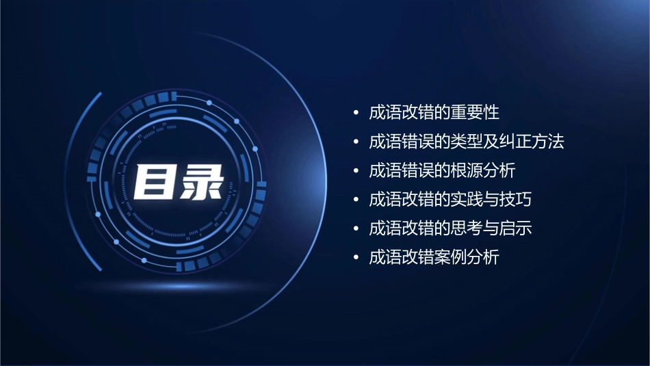 成语改错剖析课件_第2页