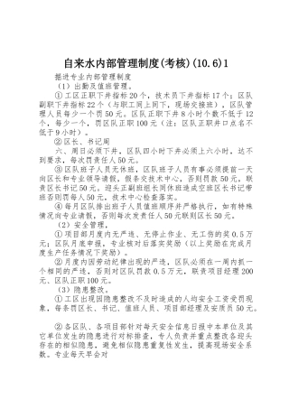 自来水内部管理规章制度(考核)(10.6)1