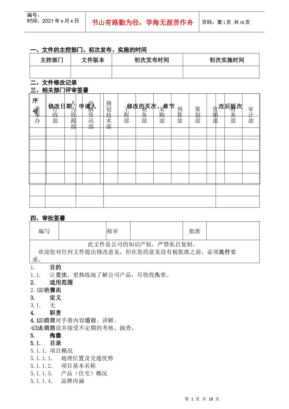 广东中山丽诚房地产销售手册_第1页