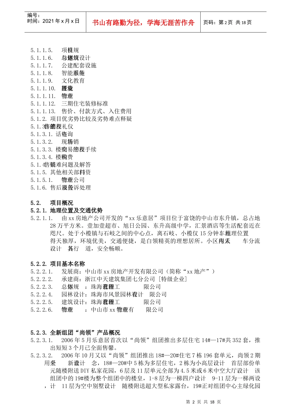 广东中山丽诚房地产销售手册_第2页
