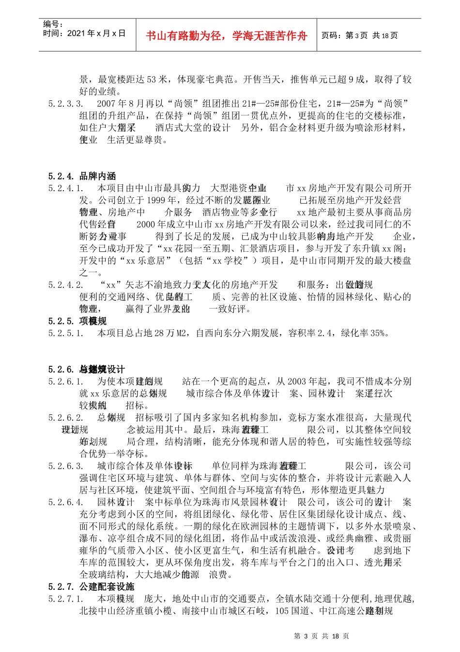 广东中山丽诚房地产销售手册_第3页