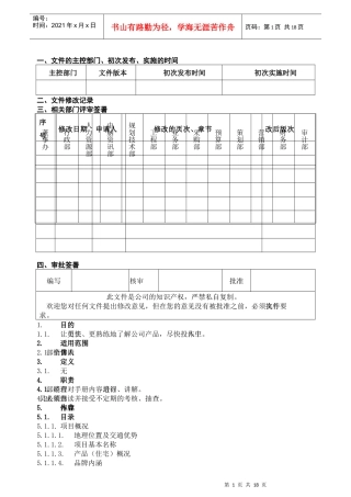 广东中山丽诚房地产销售手册
