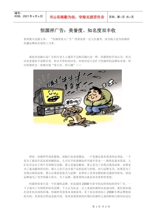恒源祥广告：美誉度、知名度双丰收