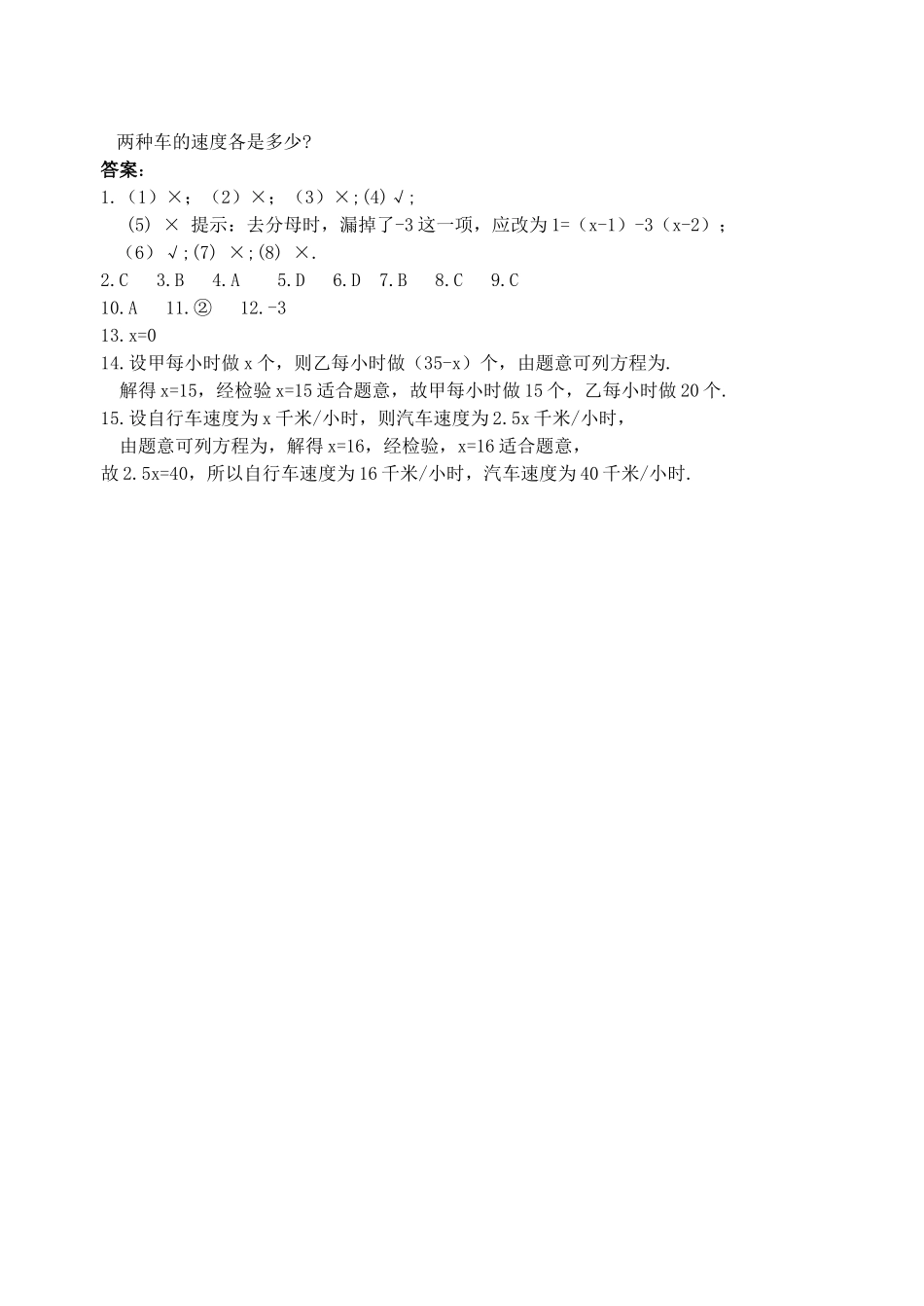 数学八年级下北师大版34分式方程同步练习 _第2页