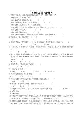 数学八年级下北师大版34分式方程同步练习 