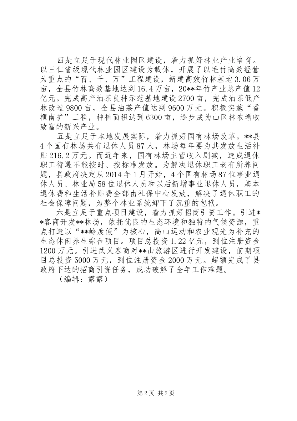 年度林业工作总结_第2页