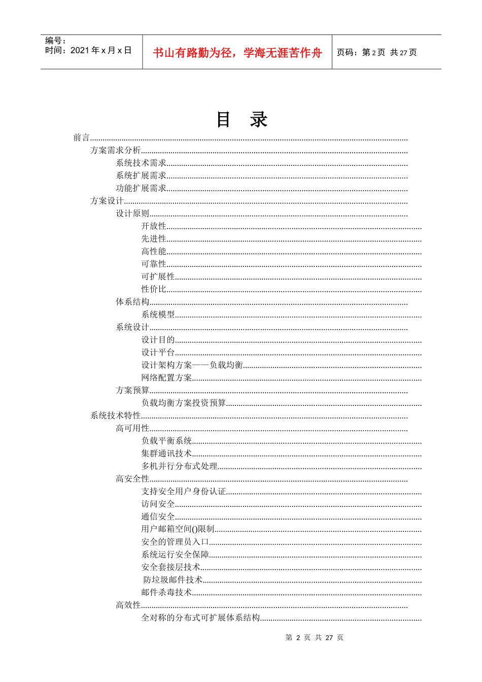 中国气象局邮件系统和综合服务器升级改造方案_第2页