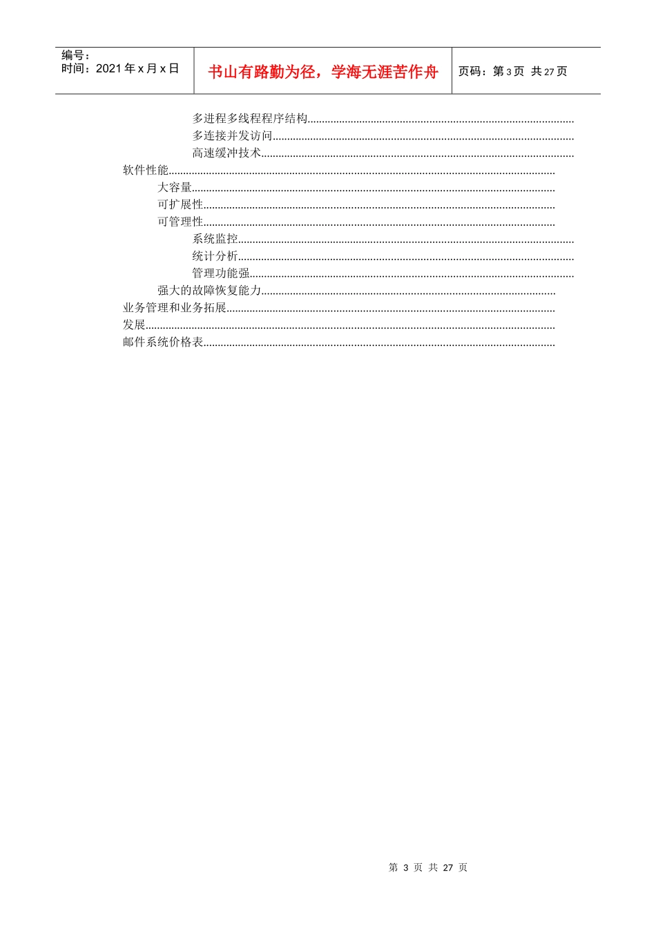 中国气象局邮件系统和综合服务器升级改造方案_第3页