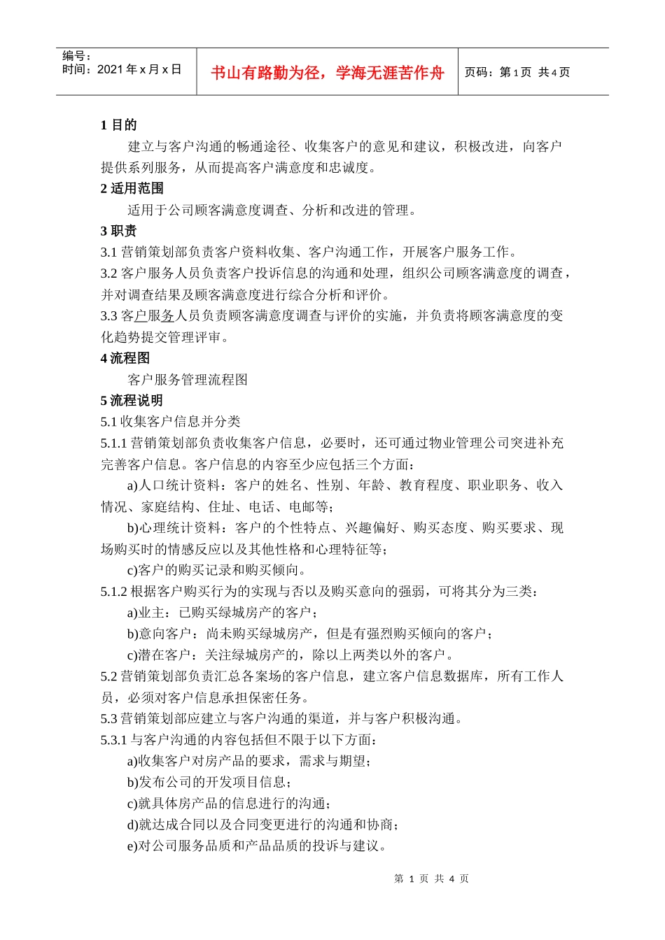 客户服务管理程序_第1页